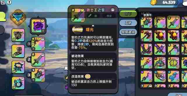 英勇之地增益向武器选哪个好 英勇之地增益向武器选择推荐图1