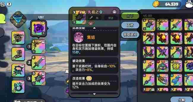 英勇之地增益向武器选哪个好 英勇之地增益向武器选择推荐图2