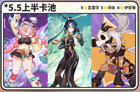 原神5.5瓦雷莎和闲云怎么抽 原神5.5瓦雷莎和闲云抽取建议图2