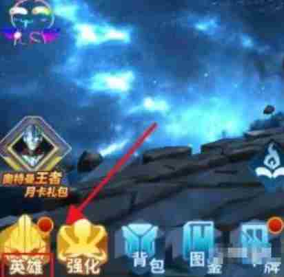 奥特曼之格斗超人怎么修改 修改超人具体步骤图1