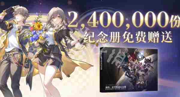 崩坏星穹铁道2周年福利有哪些 崩坏星穹铁道2周年福利汇总图4