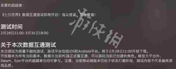 七日世界手游什么时候公测 七日世界移动端公测时间图1