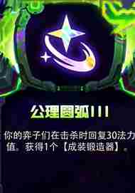 金铲铲之战s14强化符文大全 金铲铲之战s14黑客攻击强化符文汇总图2