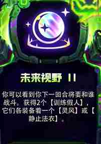 金铲铲之战s14强化符文大全 金铲铲之战s14黑客攻击强化符文汇总图5