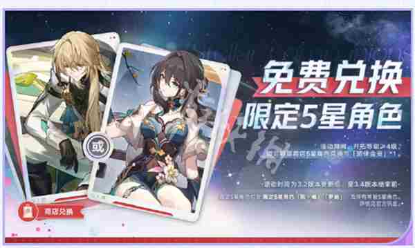 崩坏星穹铁道阮梅罗刹怎么免费领取 崩坏星穹铁道阮梅罗刹免费领取方法图1