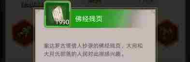 这就是江湖书房四艺残页在哪 探索这就是江湖书房四艺残页获取途径图1