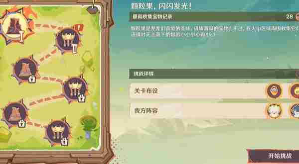 原神荣花竞捷之争龙龙寻宝第一关怎么过 原神荣花竞捷之争龙龙寻宝第1关攻略图1