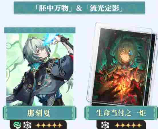 崩坏星穹铁道3.2卡池 崩坏星穹铁道3.2版本卡池爆料图2