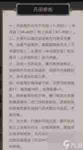 这就是江湖如何提升战斗力 丹药攻略全解析图2