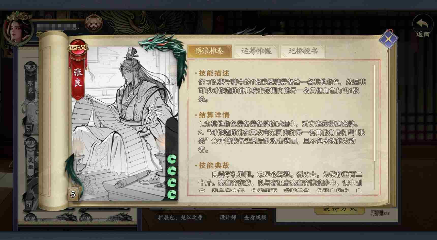 代号杀张良怎么样 张良技能介绍图2