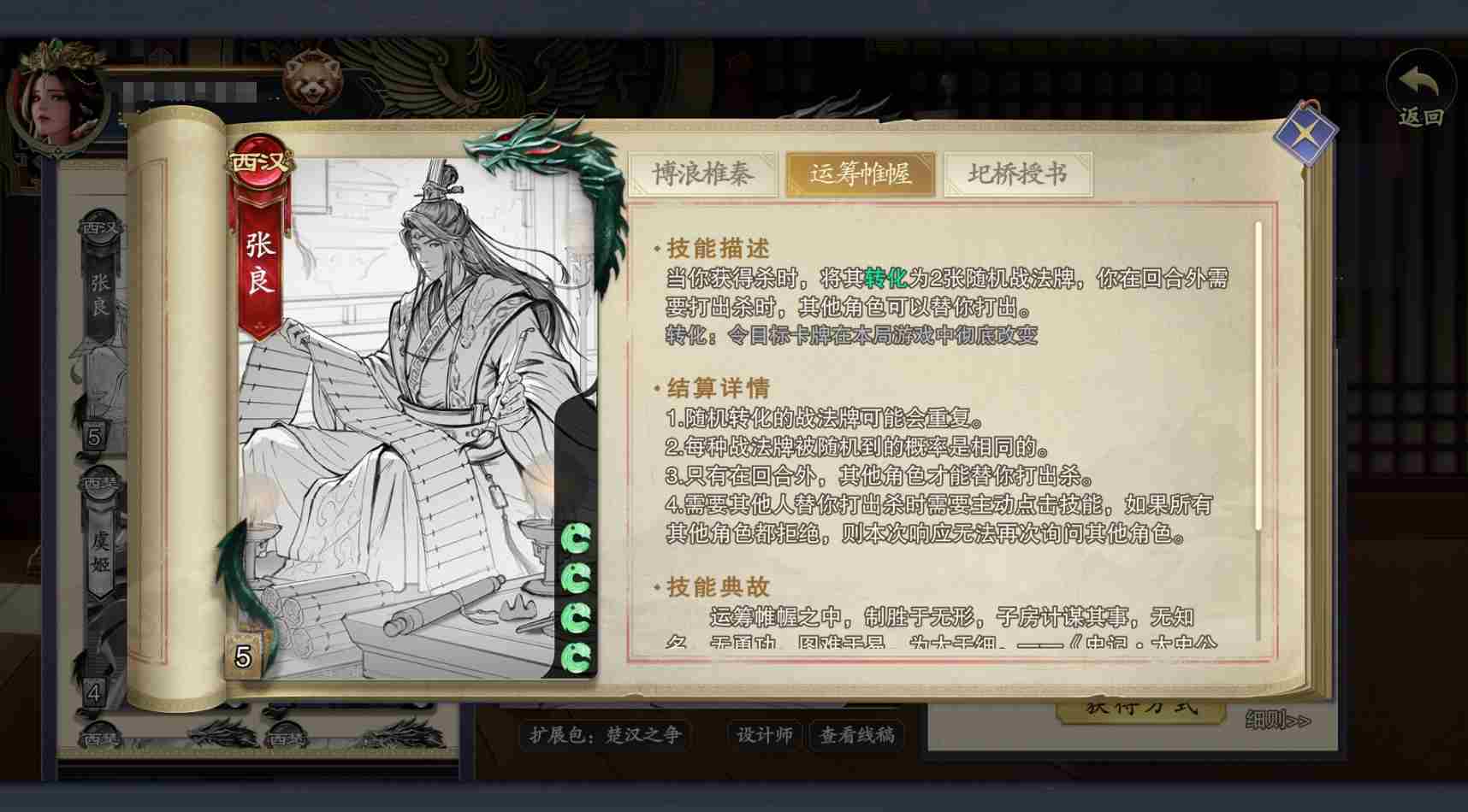代号杀张良怎么样 张良技能介绍图3