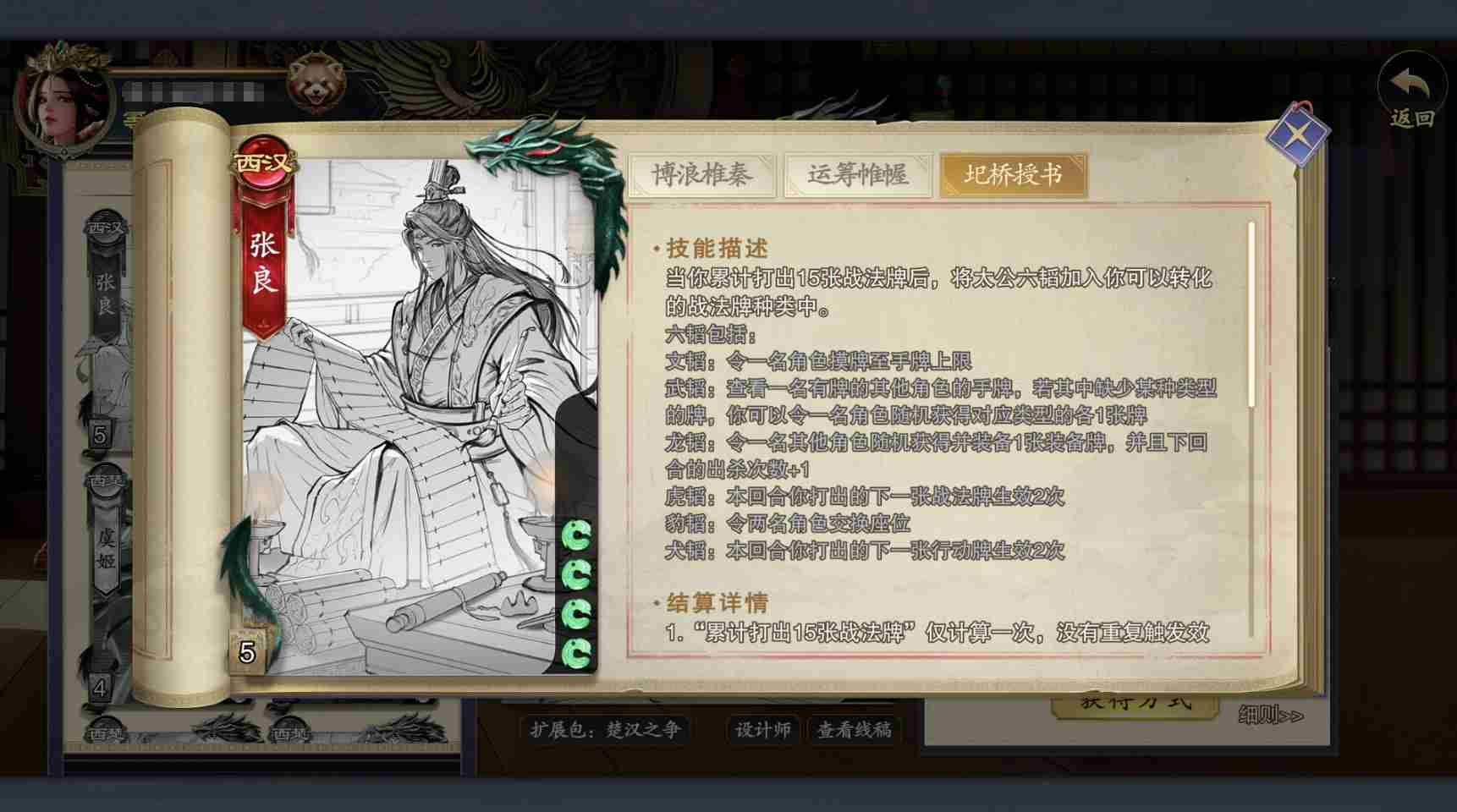 代号杀张良怎么样 张良技能介绍图4