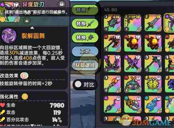 英勇之地异度旋刃怎么获取 异度旋刃属性及获取方式解析图1