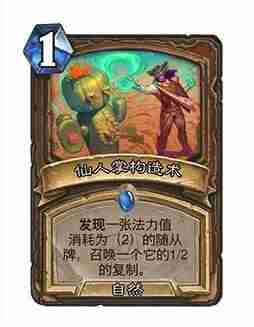 炉石传说32.0版本仙人掌构造术调整了什么 32.0版本仙人掌构造术调整一览图1