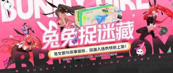 地下城与勇士起源兔兔捉迷藏活动怎么做 兔兔捉迷藏活动介绍图1