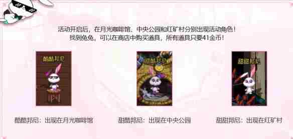 地下城与勇士起源兔兔捉迷藏活动怎么做 兔兔捉迷藏活动介绍图2
