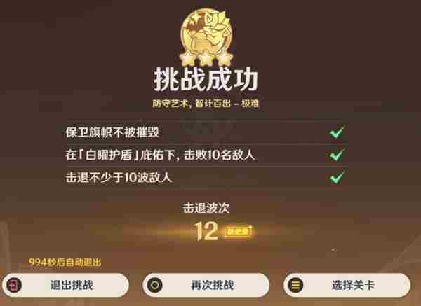 原神荣花竞捷之争荣花演武第六关怎么过 原神荣花竞捷之争荣花演武第6关攻略图4