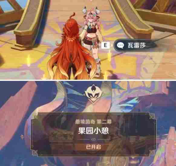 原神果园小憩任务怎么做 原神果园小憩任务攻略图3