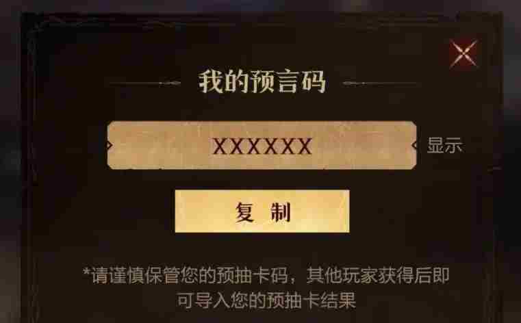 龙息神寂预言召唤怎么玩 预言召唤玩法介绍图3
