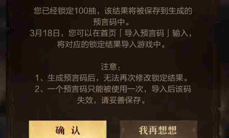 龙息神寂预言召唤怎么玩 预言召唤玩法介绍图2