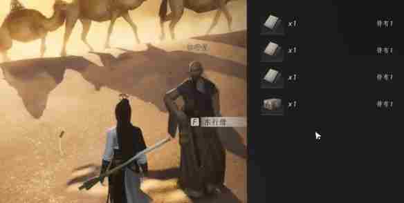 燕云十六声取经之后奇遇怎么做 取经之后奇遇攻略图10