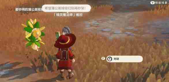 洛克王国世界路边带精灵的魔法师在哪 洛克王国世界路边带精灵的魔法师位置介绍图3