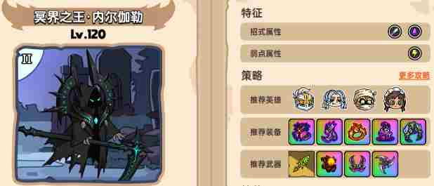 英勇之地二星冥王怎么打 二星冥王打法攻略图4