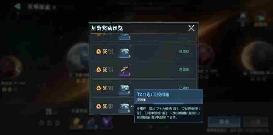群星纪元模组箱怎么获取 模组箱获取攻略图3