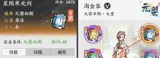 掌门下山功法怎么搭配 最强功法搭配推荐图2