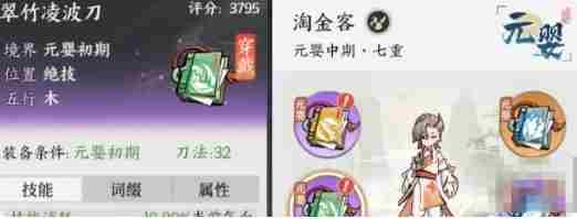 掌门下山功法怎么搭配 最强功法搭配推荐图3