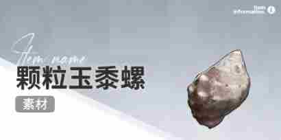 开放空间赶海物什么时候出现 开放空间赶海收集物出现时间图2