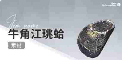 开放空间赶海物什么时候出现 开放空间赶海收集物出现时间图26