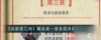 这就是江湖血雨楼各层掉落武器图纸 探索江湖血雨楼各层武器图纸掉落全解析图2