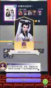 票房大卖王艺人等级如何计算 各档位艺人升级需求全解析图3