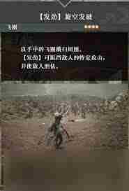 真三国无双起源不挠心胆武艺如何获取 真三国无双起源不挠心胆武艺有什么效果图3