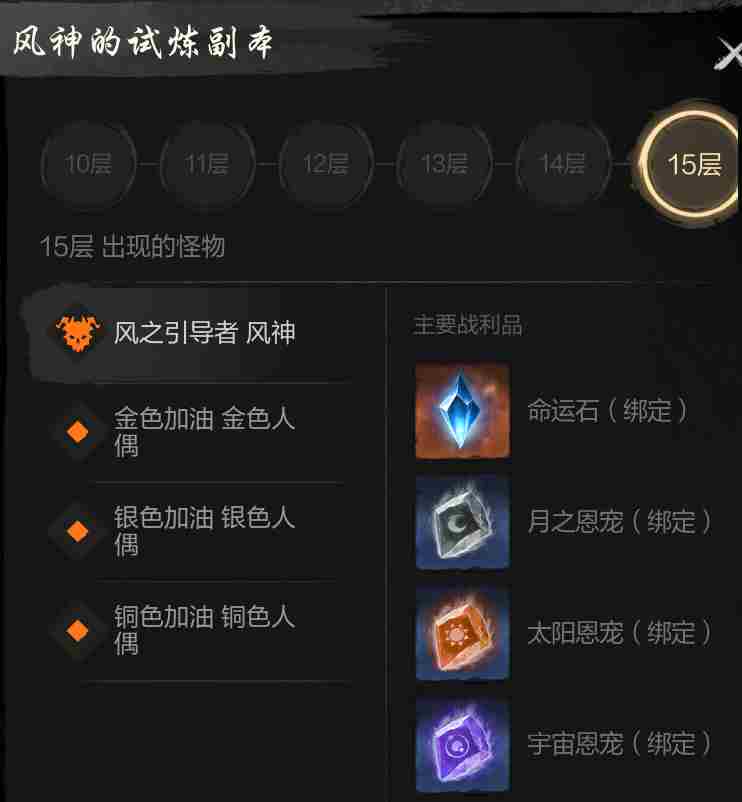 剑灵2试炼七霸之风神怎么过 试炼七霸之风神打法攻略图10