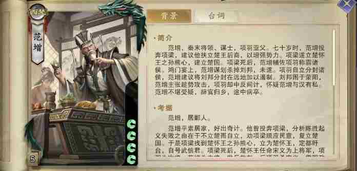 代号杀范增怎么样 范增介绍图1