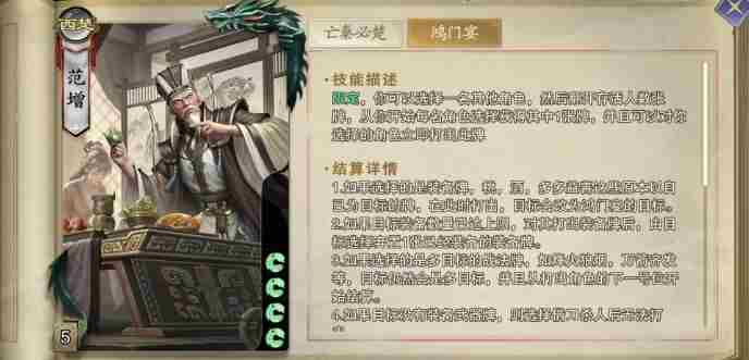 代号杀范增怎么样 范增介绍图4
