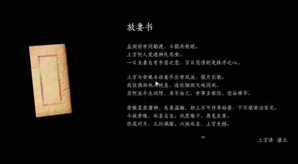 燕云十六声与卿书任务怎么做 与卿书任务攻略图3