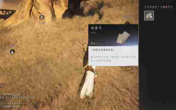 燕云十六声与卿书任务怎么做 与卿书任务攻略图10