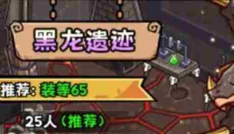 英雄冒险团黑龙遗迹怎么玩 黑龙遗迹玩法攻略图1