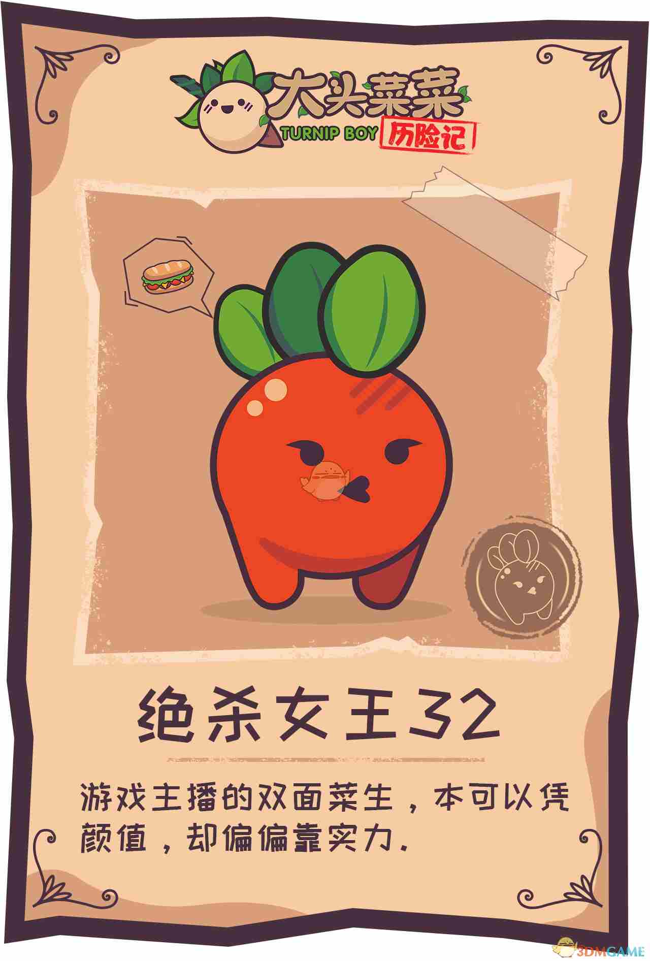 大头菜菜历险记市民有哪些 市民图鉴大全图1