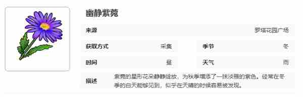 开放空间罗塔花园广场采集物图鉴 罗塔花园广场采集物图鉴图6