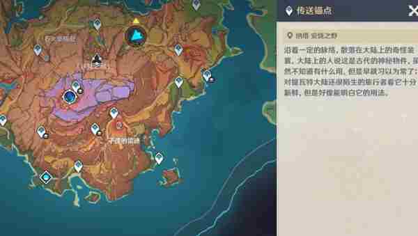 原神沃陆之邦隐藏锚点在哪 原神沃陆之邦隐藏锚点位置图8