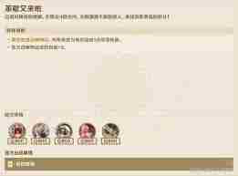 原神5.2铸境研练第4关茶歇又来啦怎么过 原神5.2铸境研练第4关茶歇又来啦攻略图1