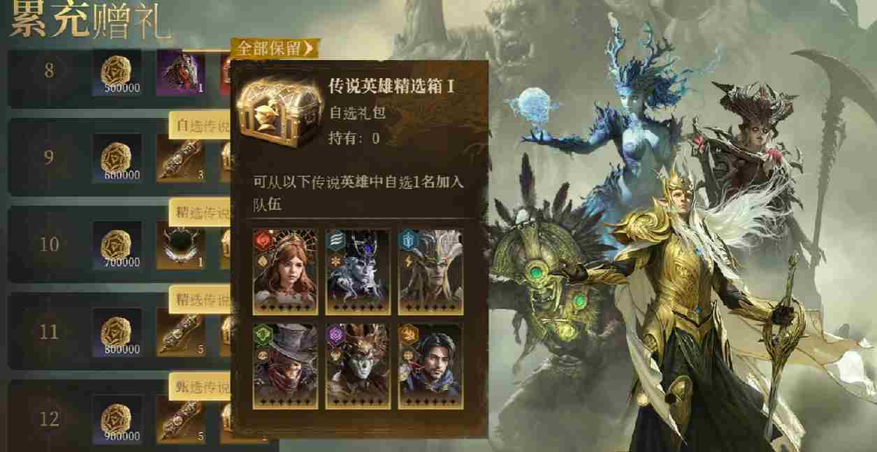龙息神寂累充奖励有哪些 累充奖励介绍图3