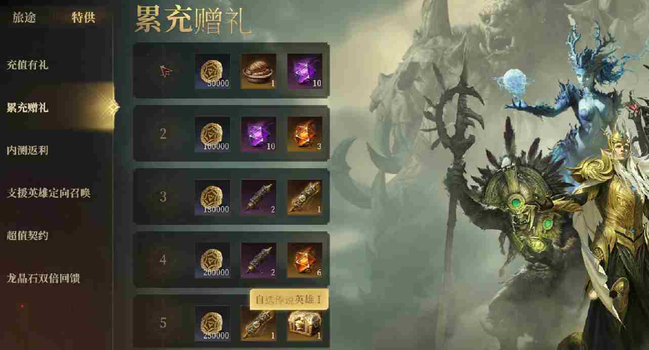 龙息神寂累充奖励有哪些 累充奖励介绍图2