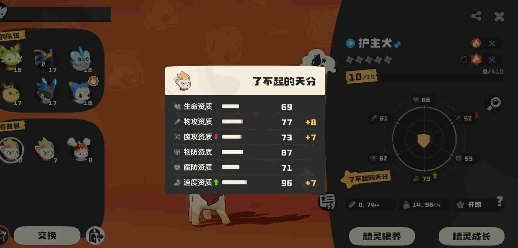 洛克王国世界护主犬怎么获取 护主犬获取攻略图3