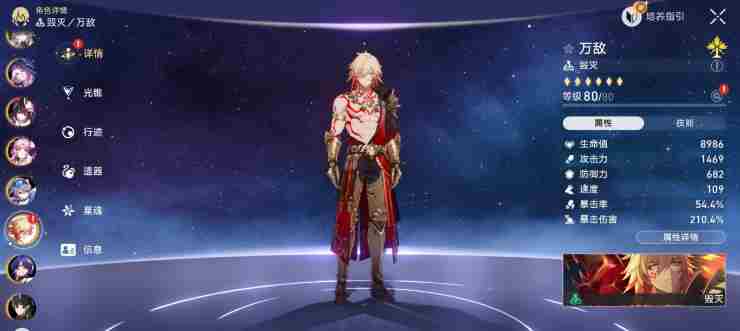 崩坏星穹铁道万敌毕业面板怎么样 崩坏星穹铁道万敌毕业面板属性一览图2
