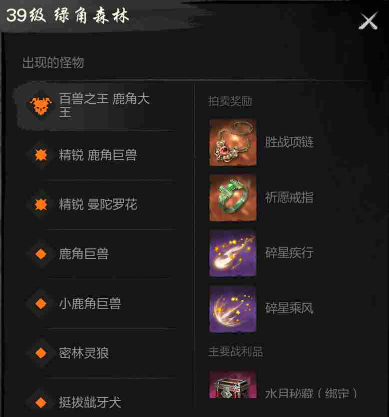剑灵2鹿角大王怎么打 鹿角大王打法攻略图8